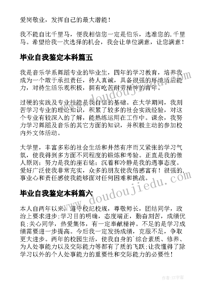 2023年毕业自我鉴定本科 本科毕业自我鉴定(实用10篇)