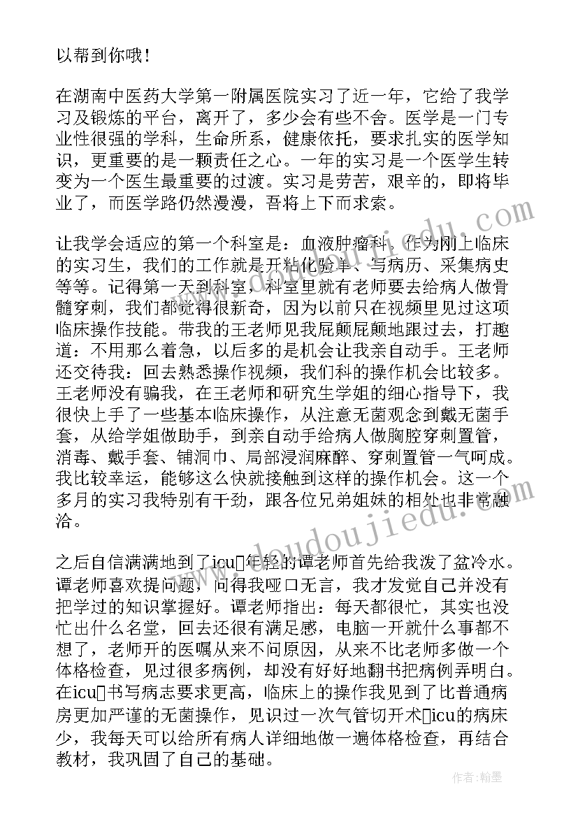 2023年实习医生毕业生自我鉴定 医生毕业实习自我鉴定(大全5篇)