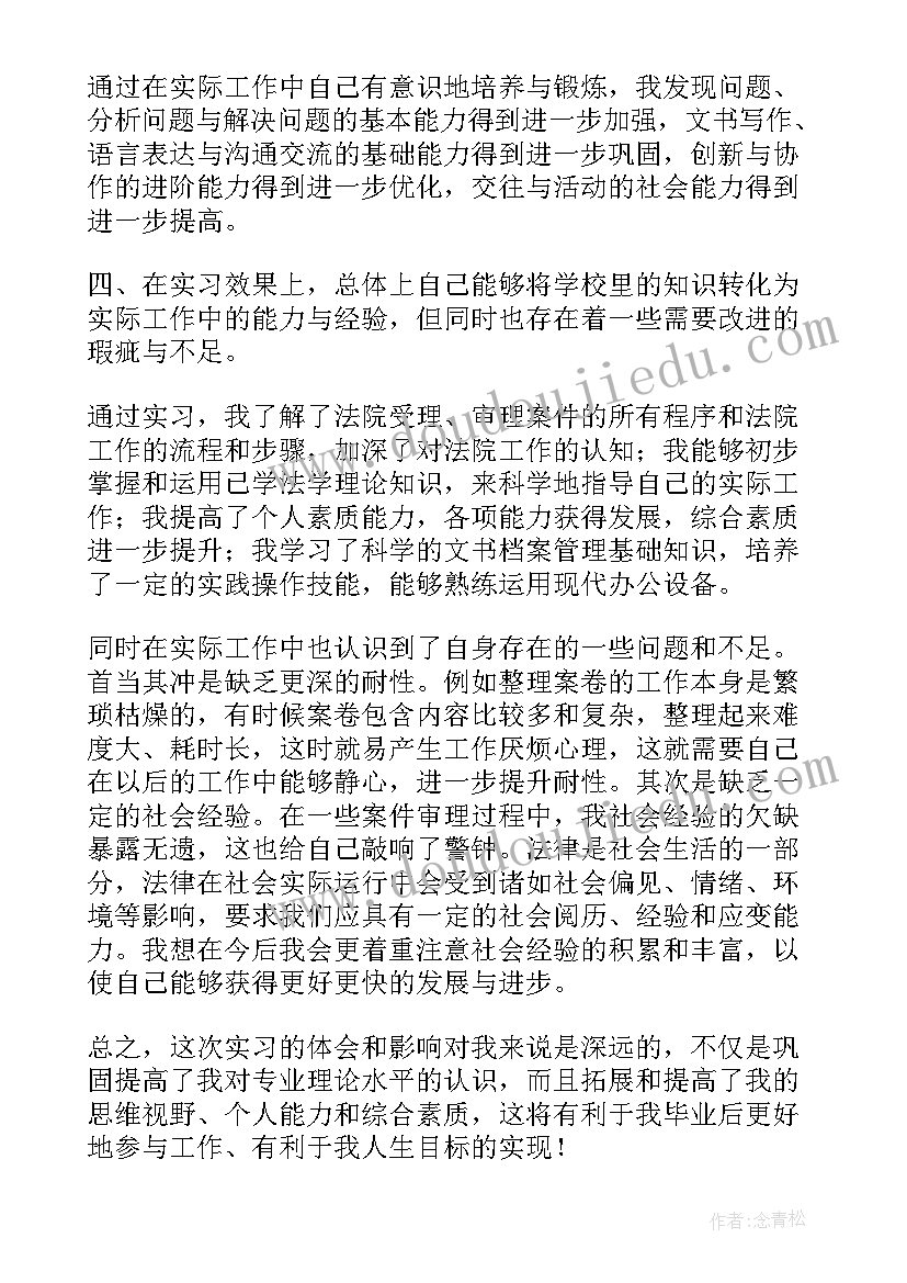 2023年大学生自我鉴定学年鉴定表(汇总5篇)