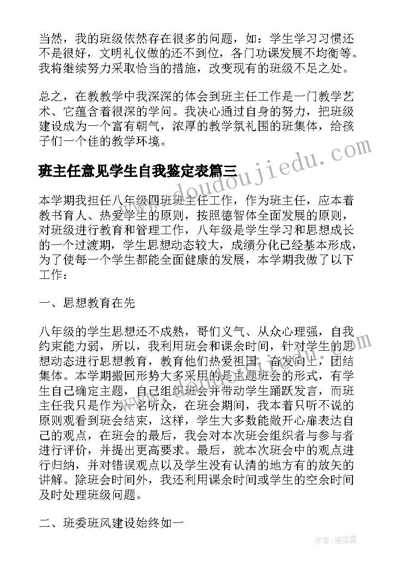 班主任意见学生自我鉴定表(精选5篇)