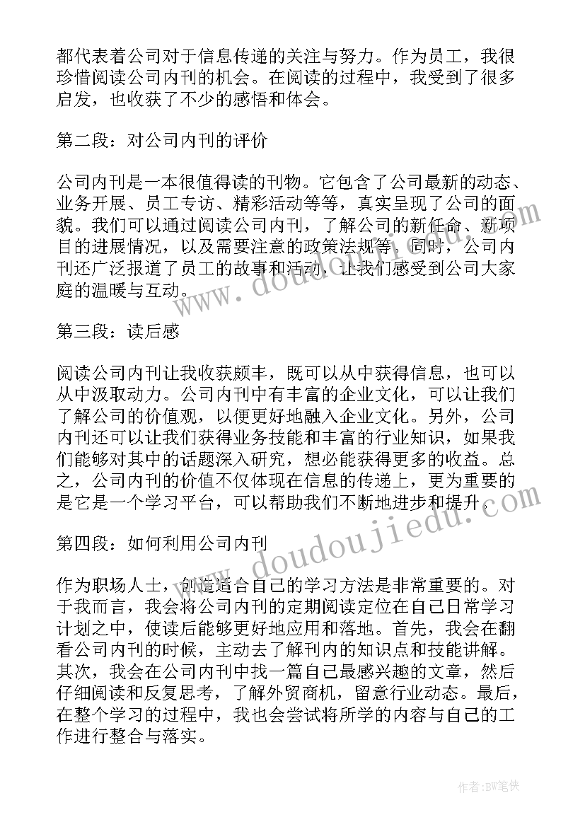 最新我为公司公司为我的理念 公司船读后感(实用5篇)