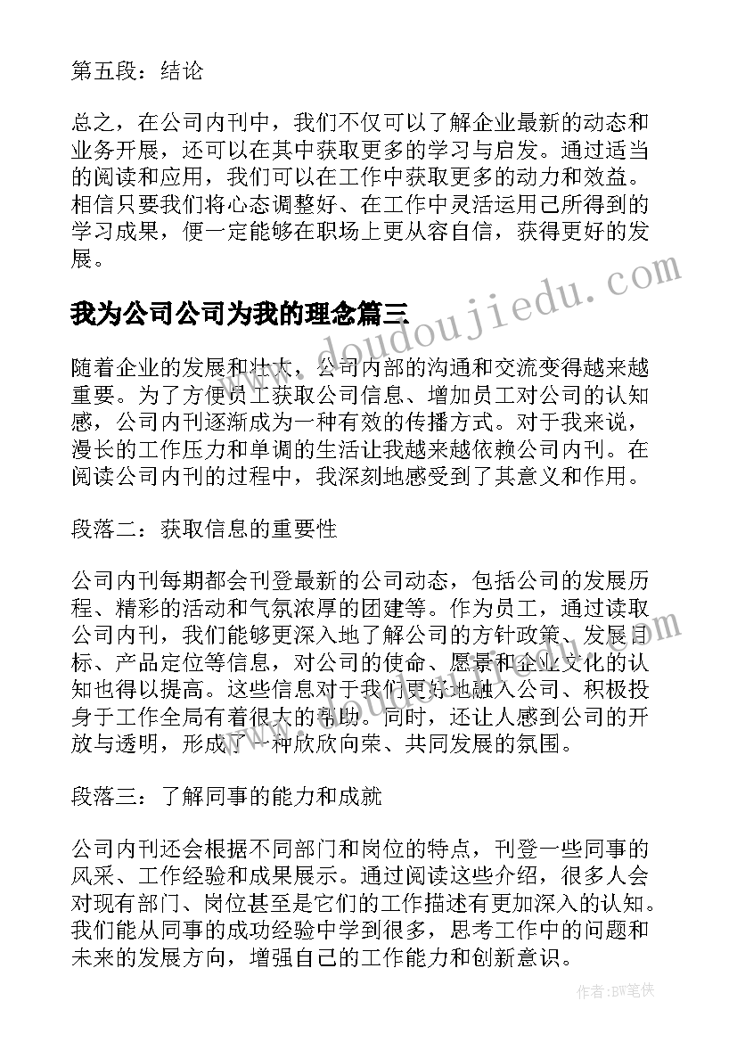 最新我为公司公司为我的理念 公司船读后感(实用5篇)