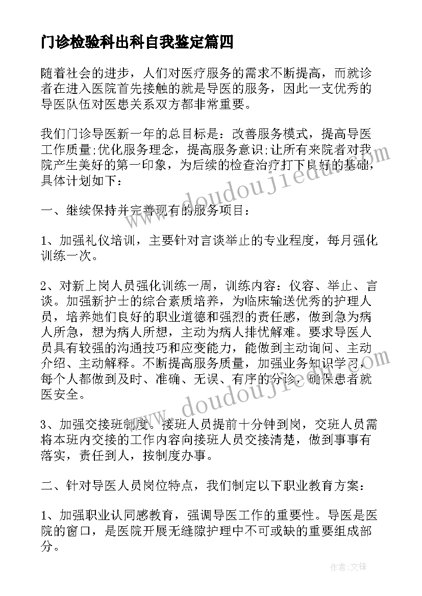 门诊检验科出科自我鉴定(优质5篇)