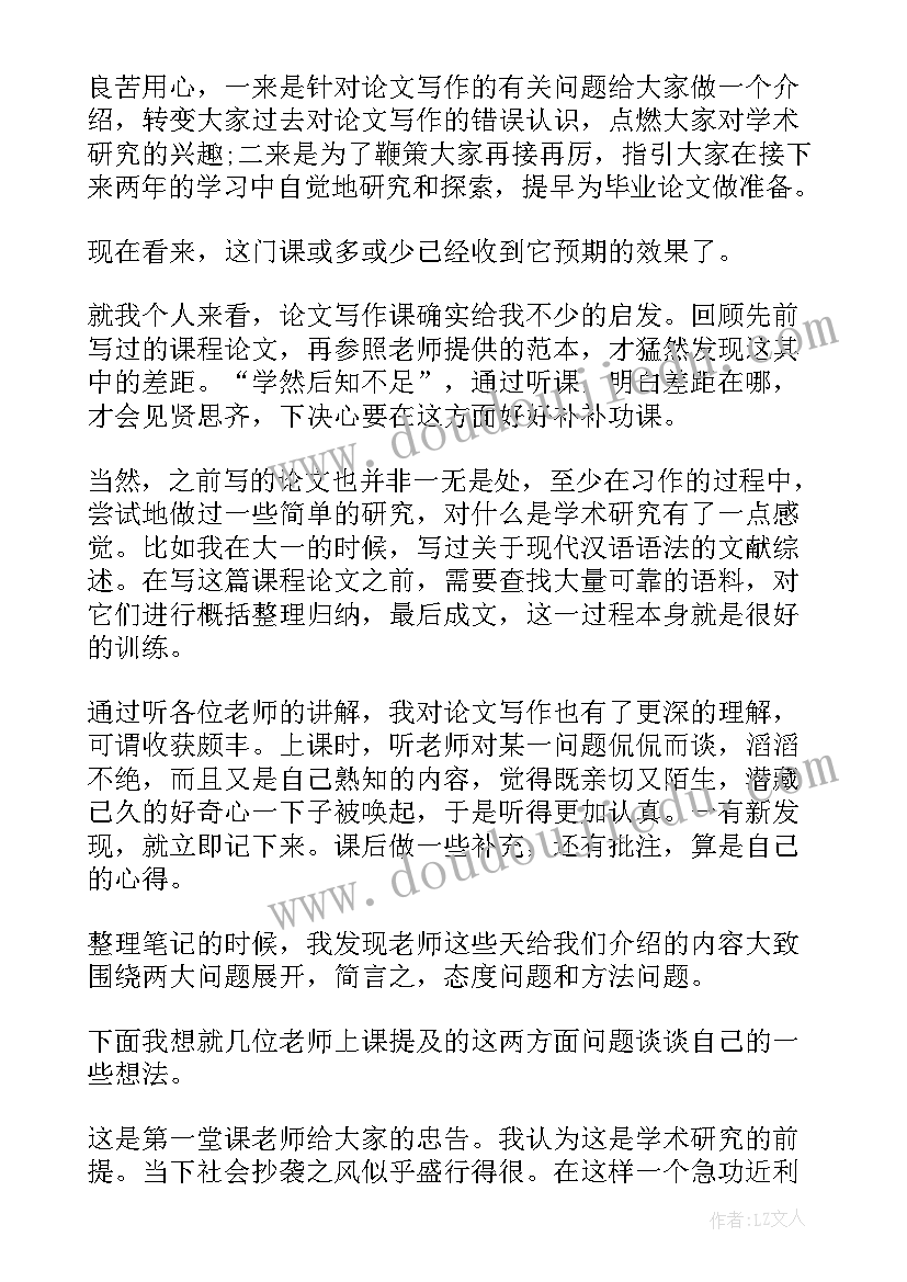 最新幼儿园论文培训心得体会 论文规范培训心得体会(通用5篇)