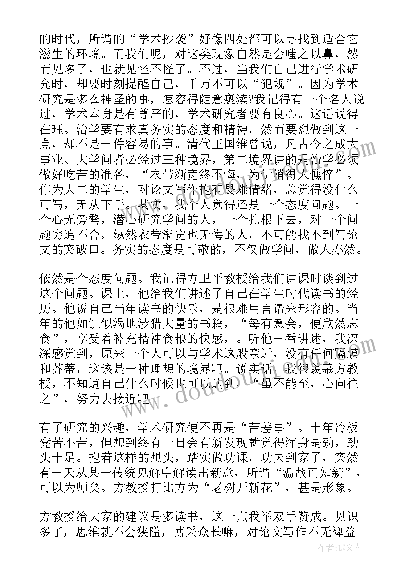 最新幼儿园论文培训心得体会 论文规范培训心得体会(通用5篇)