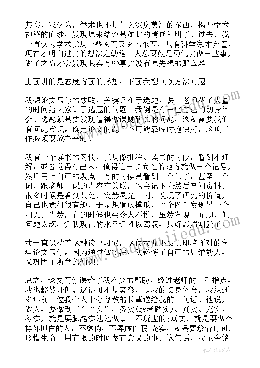 最新幼儿园论文培训心得体会 论文规范培训心得体会(通用5篇)