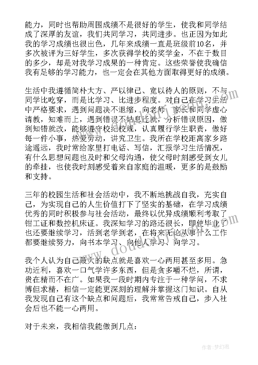 中职生第一学年自我鉴定(优秀6篇)