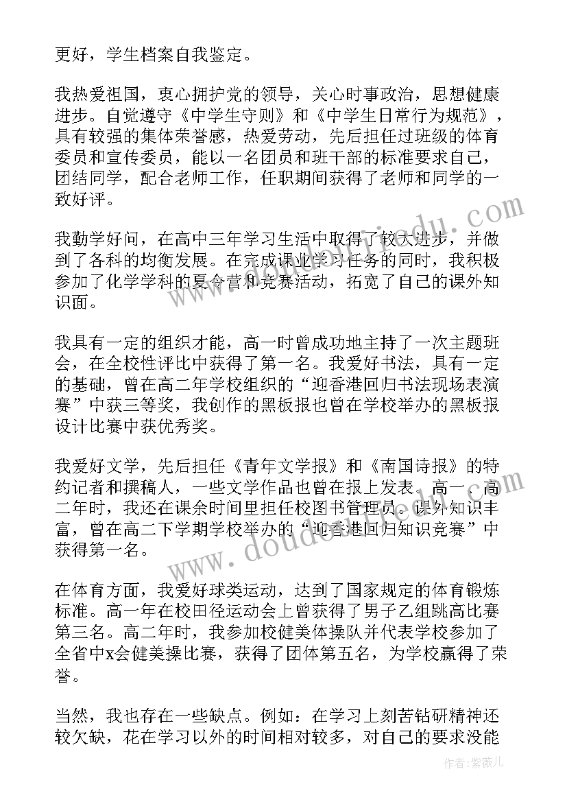 最新职中学生档案自我鉴定(优秀5篇)