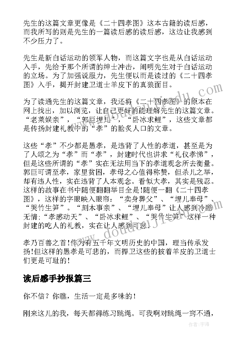 读后感手抄报(通用5篇)