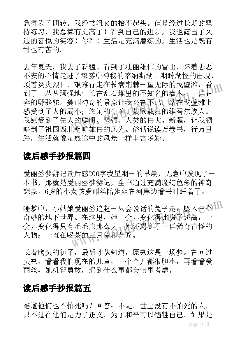 读后感手抄报(通用5篇)