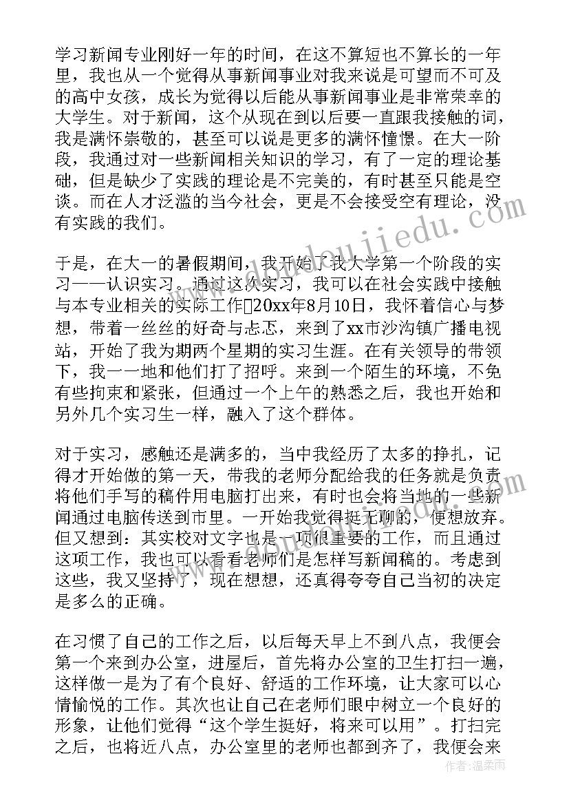 新闻宣传人员自我评价(汇总9篇)