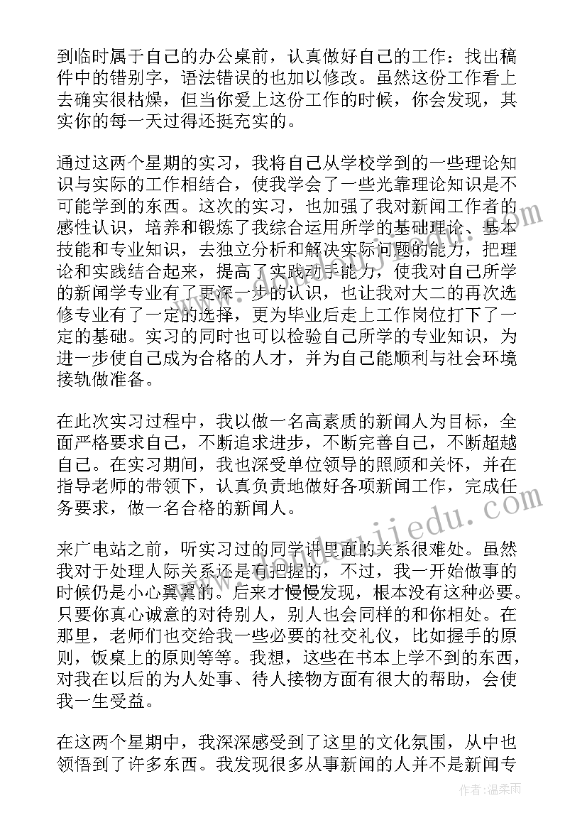 新闻宣传人员自我评价(汇总9篇)