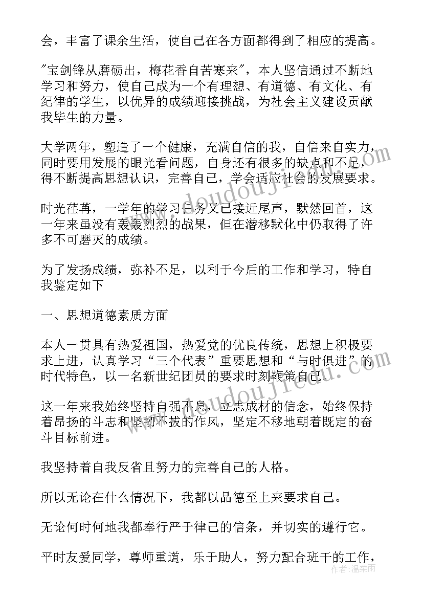 思想道德上的自我鉴定 自我鉴定思想道德(大全5篇)