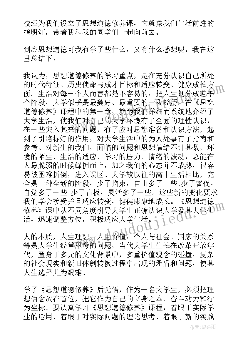 思想道德上的自我鉴定 自我鉴定思想道德(大全5篇)