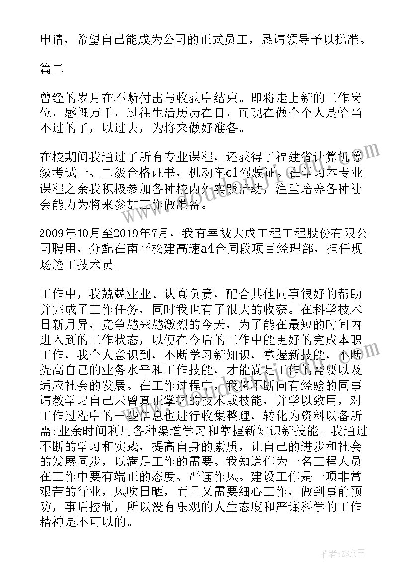 最新施工员试用期转正自我评价 施工员转正自我鉴定(通用9篇)