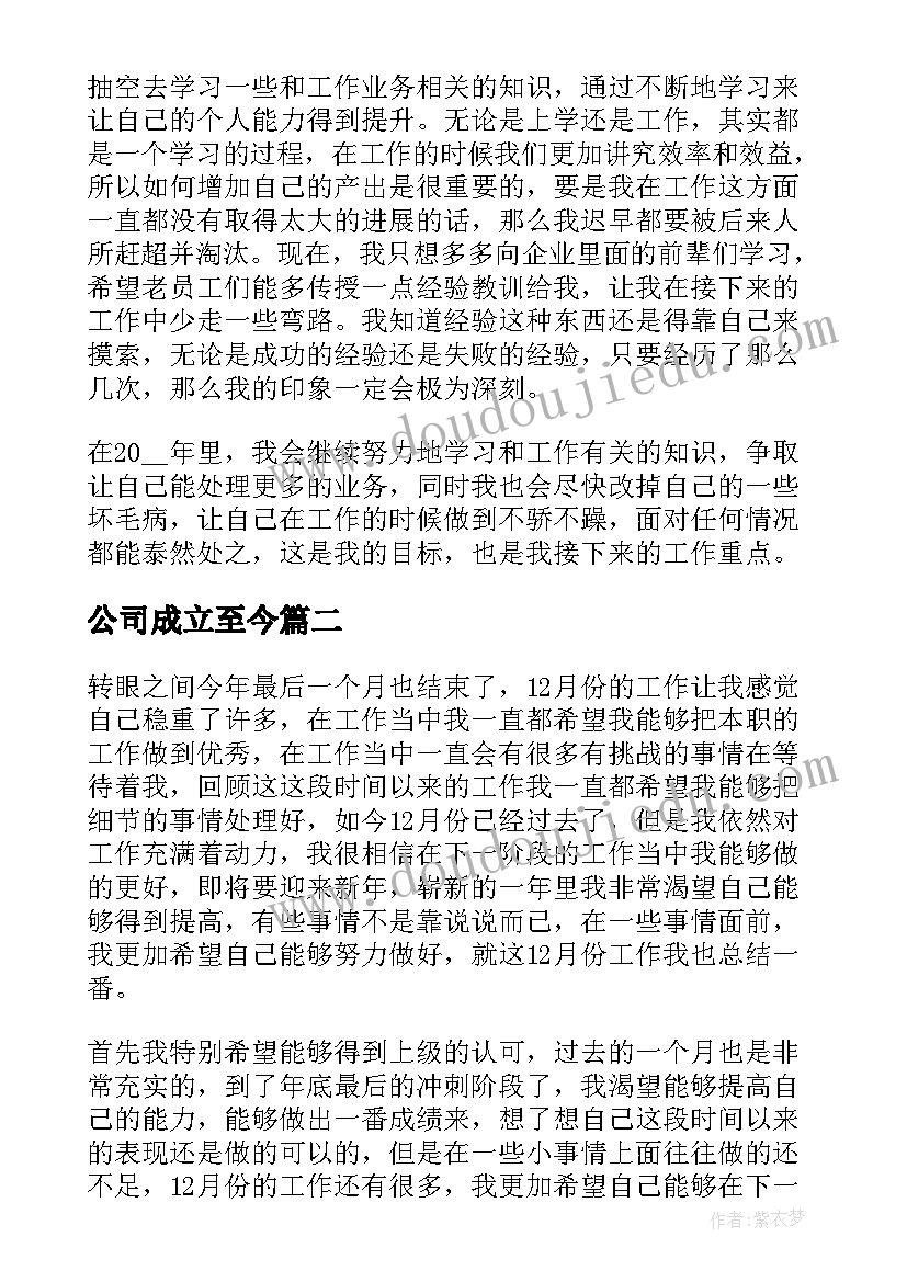 2023年公司成立至今 企业工作报告(优质8篇)