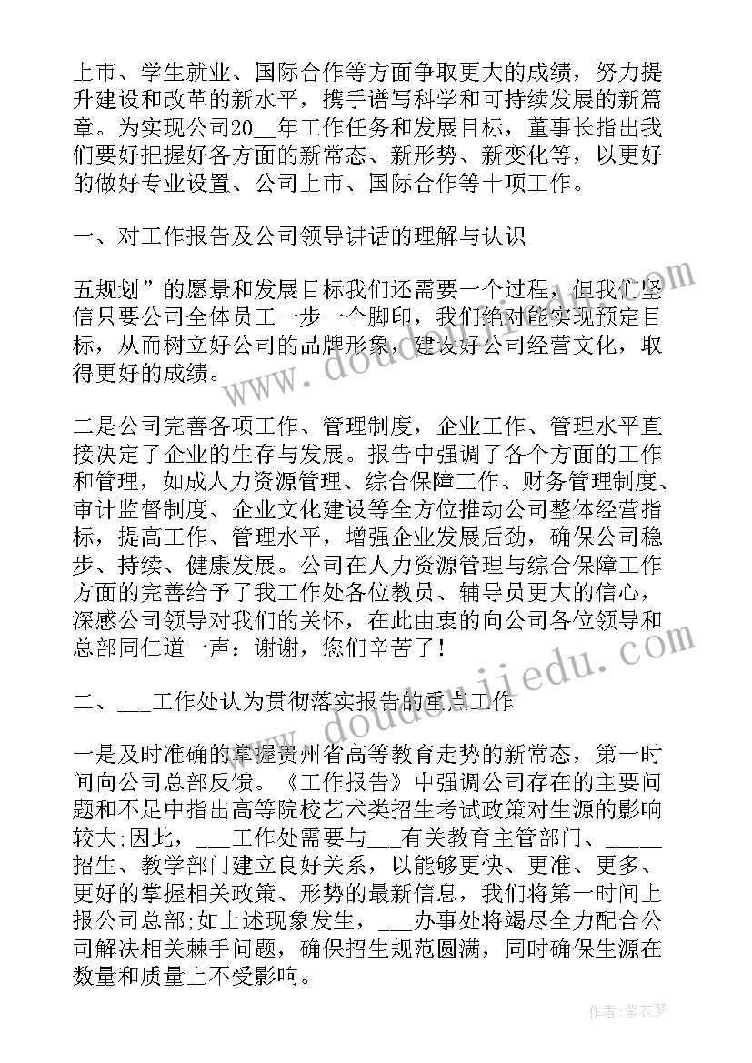 2023年公司成立至今 企业工作报告(优质8篇)