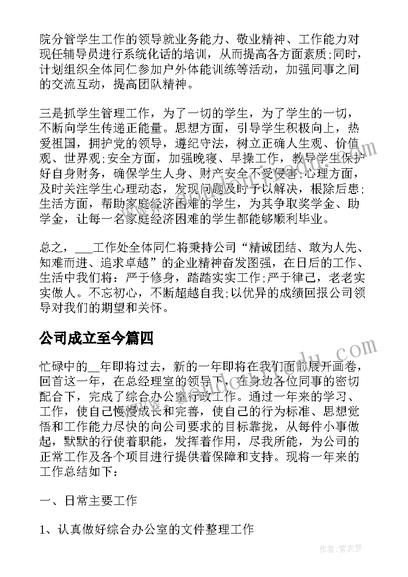 2023年公司成立至今 企业工作报告(优质8篇)