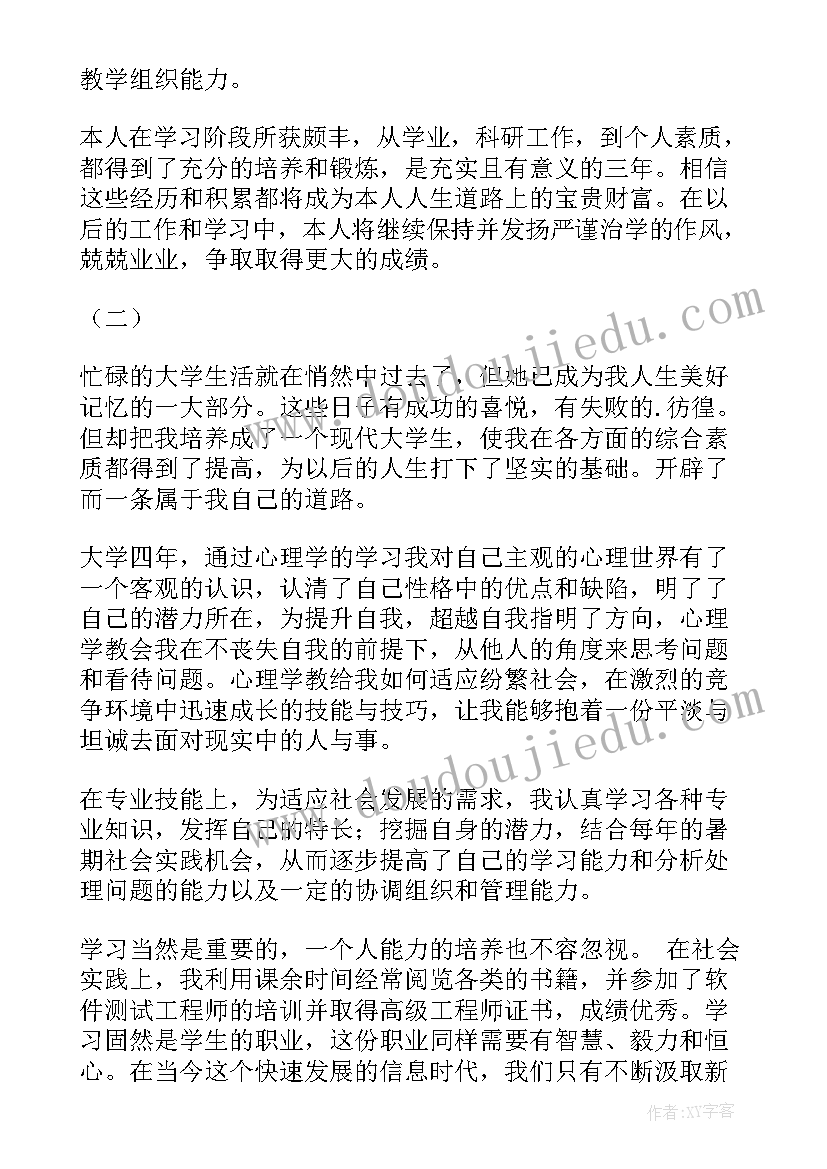 最新毕业自我鉴定简写 毕业自我鉴定(模板5篇)