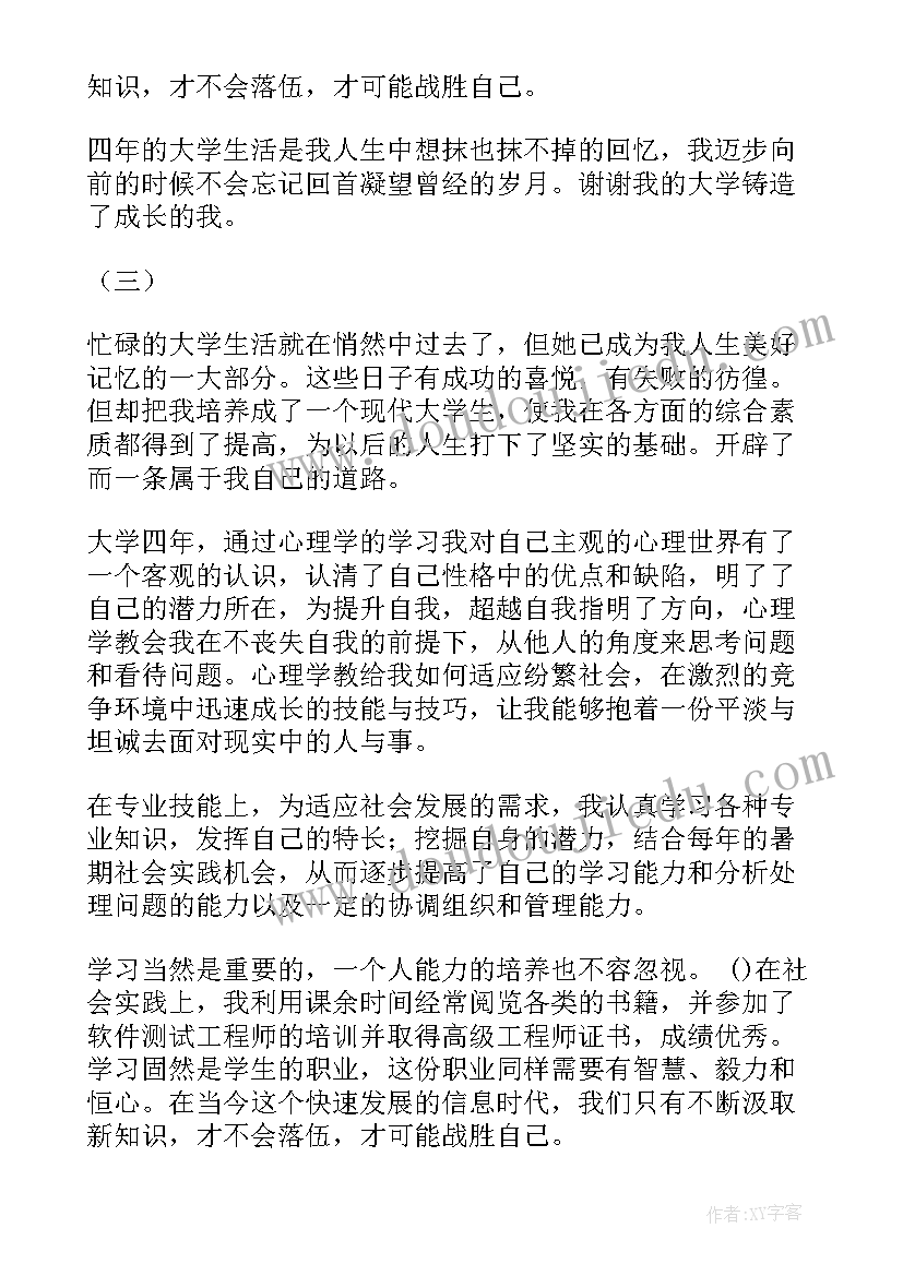 最新毕业自我鉴定简写 毕业自我鉴定(模板5篇)