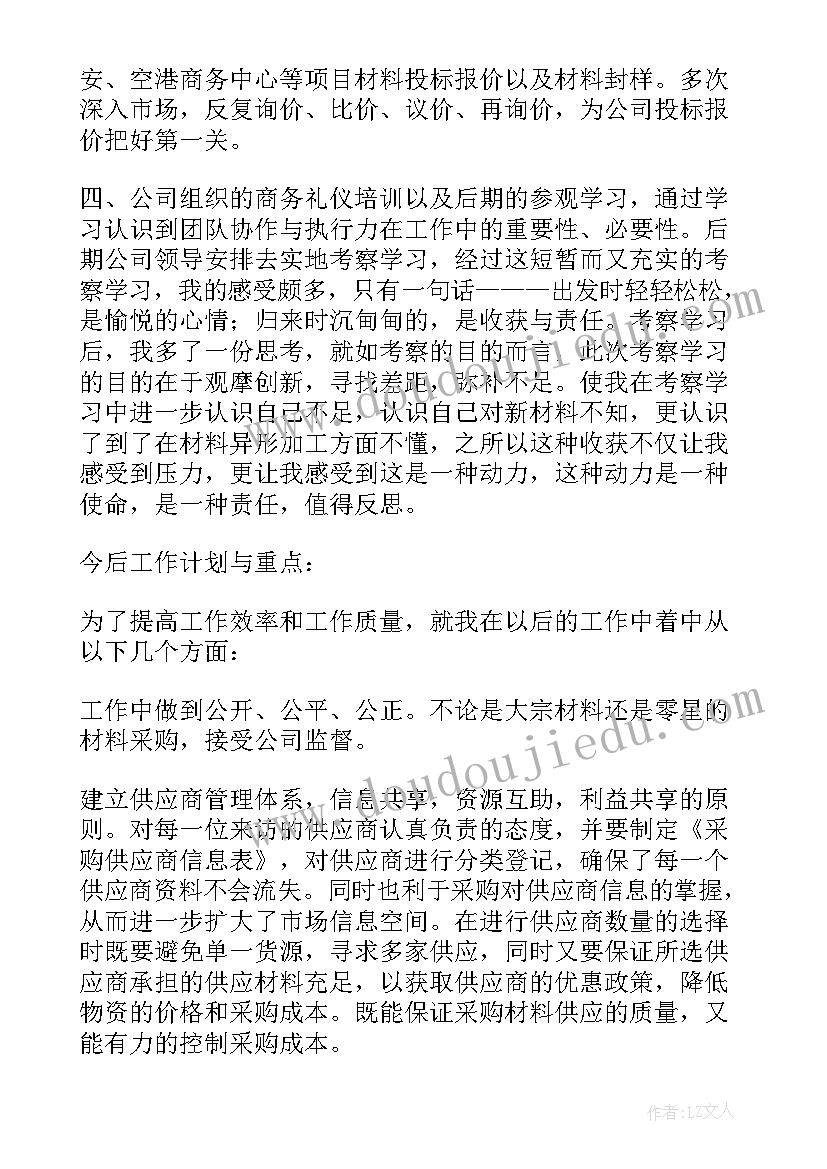 2023年中山市采购网中心 采购工作报告(优质7篇)