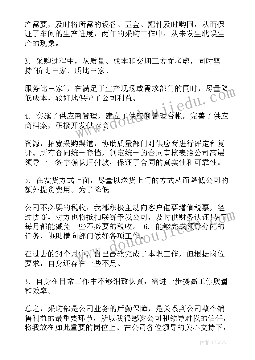 2023年中山市采购网中心 采购工作报告(优质7篇)