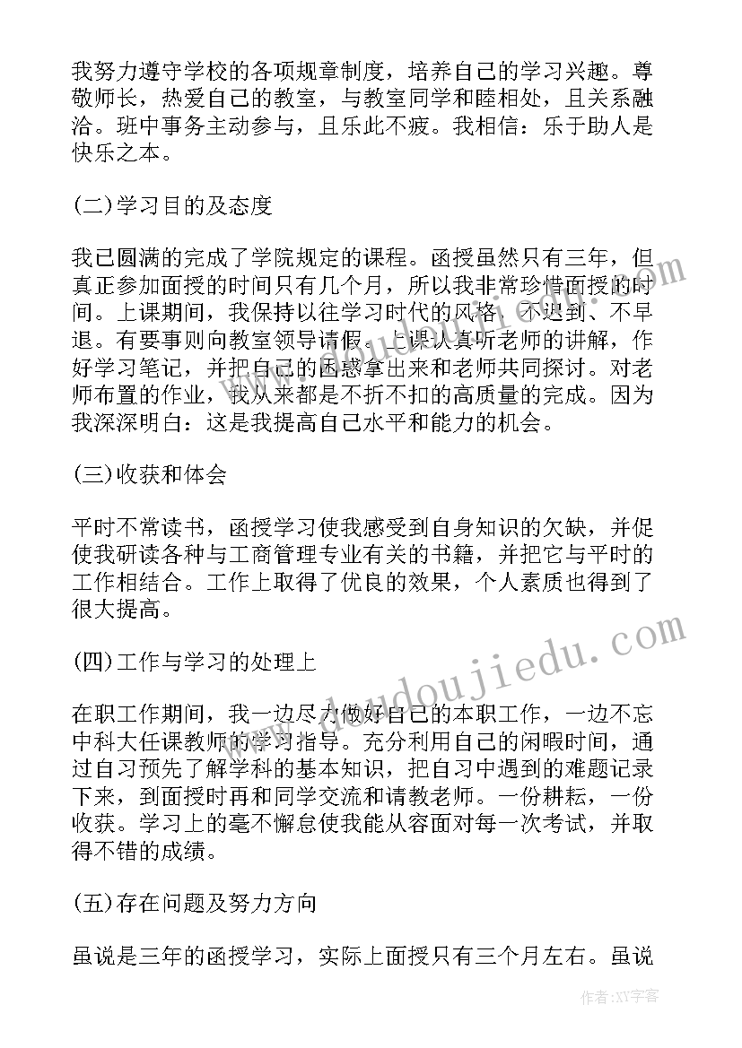 人力资源大专毕业自我鉴定 人力资源管理函授毕业自我鉴定(优质5篇)