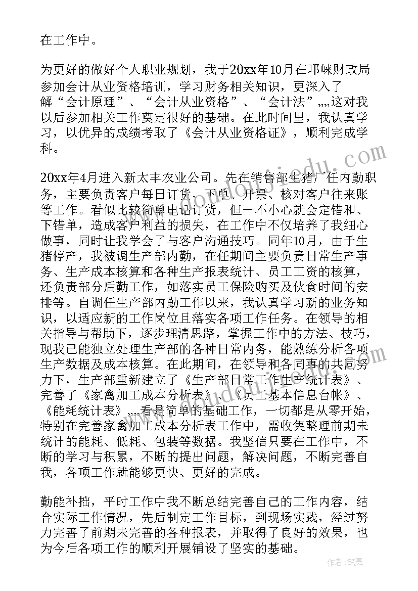 2023年晋升自我鉴定及工作心得 工作晋升自我鉴定(优秀5篇)