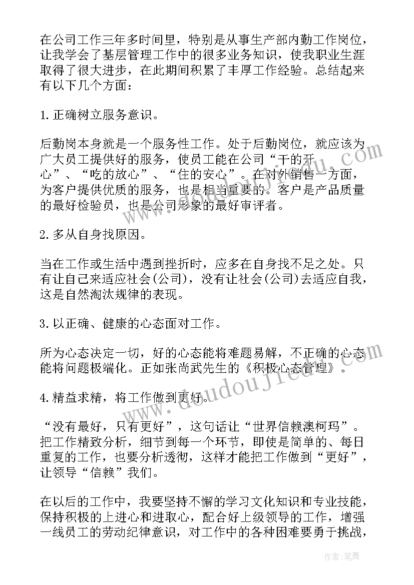 2023年晋升自我鉴定及工作心得 工作晋升自我鉴定(优秀5篇)