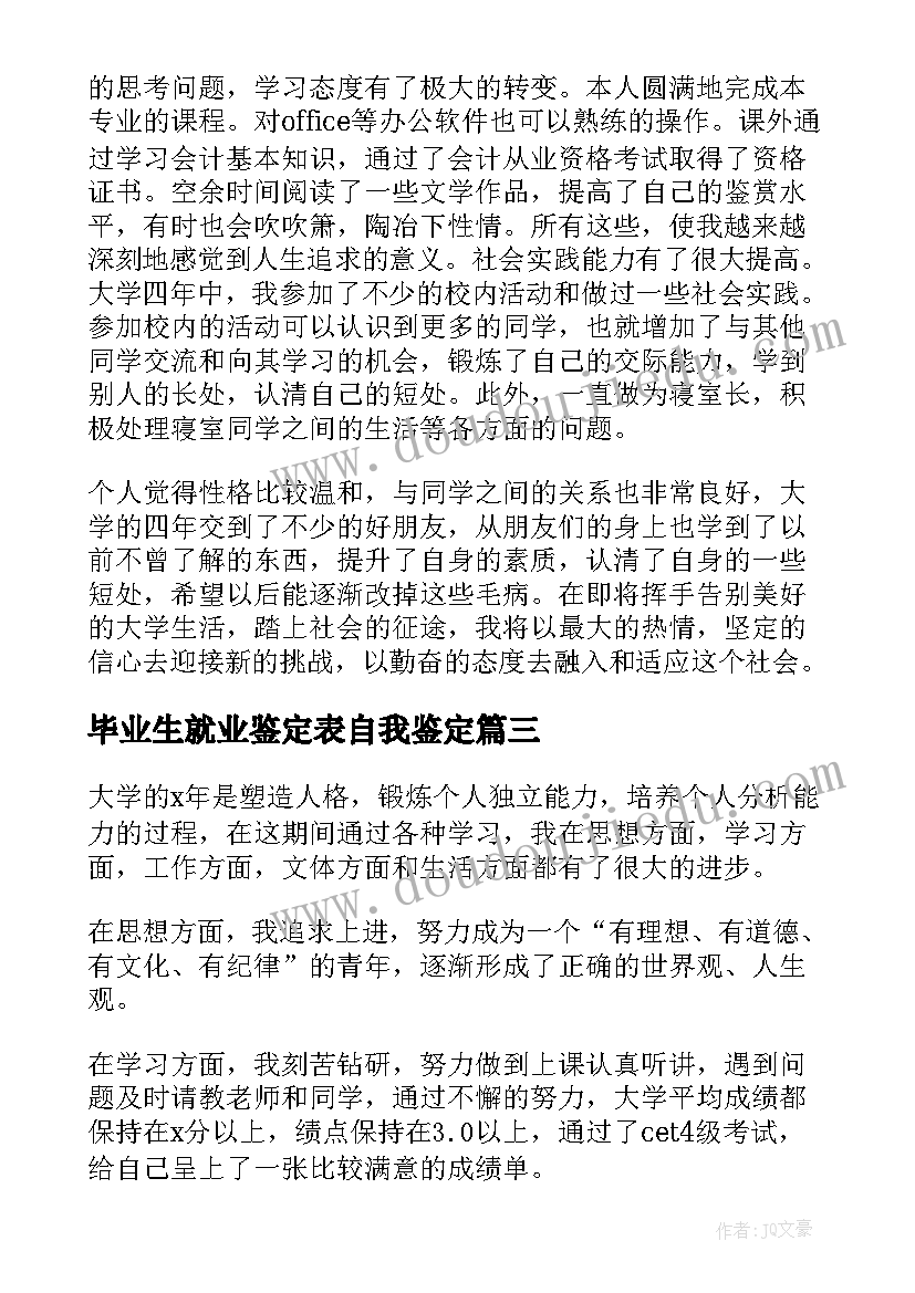 2023年毕业生就业鉴定表自我鉴定 毕业生就业的自我鉴定(优秀6篇)