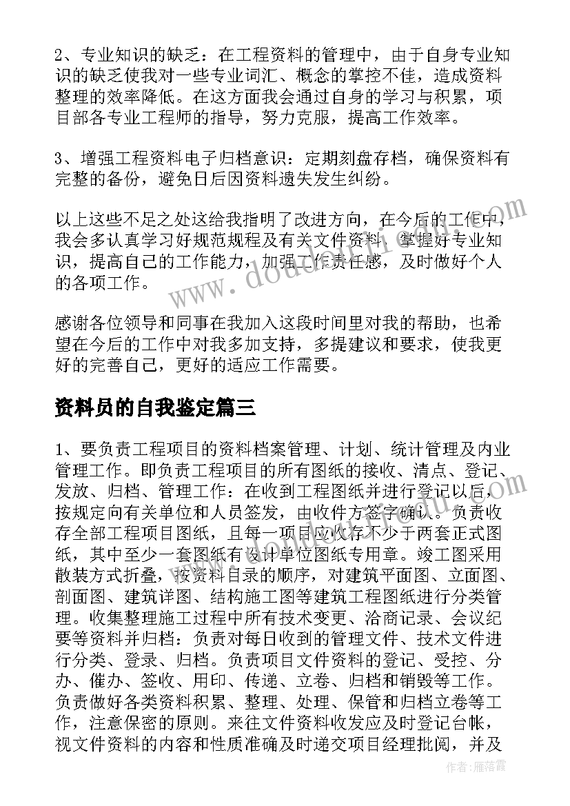 2023年资料员的自我鉴定 资料员转正自我鉴定(大全7篇)