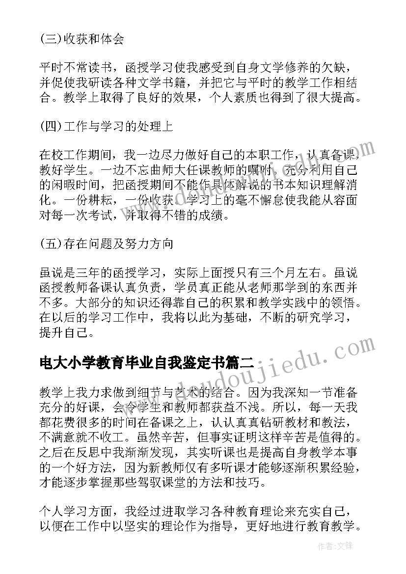 最新电大小学教育毕业自我鉴定书(实用9篇)