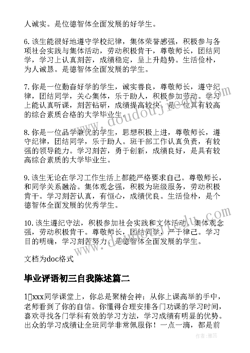 最新毕业评语初三自我陈述 毕业生自我鉴定班级评语(优秀5篇)