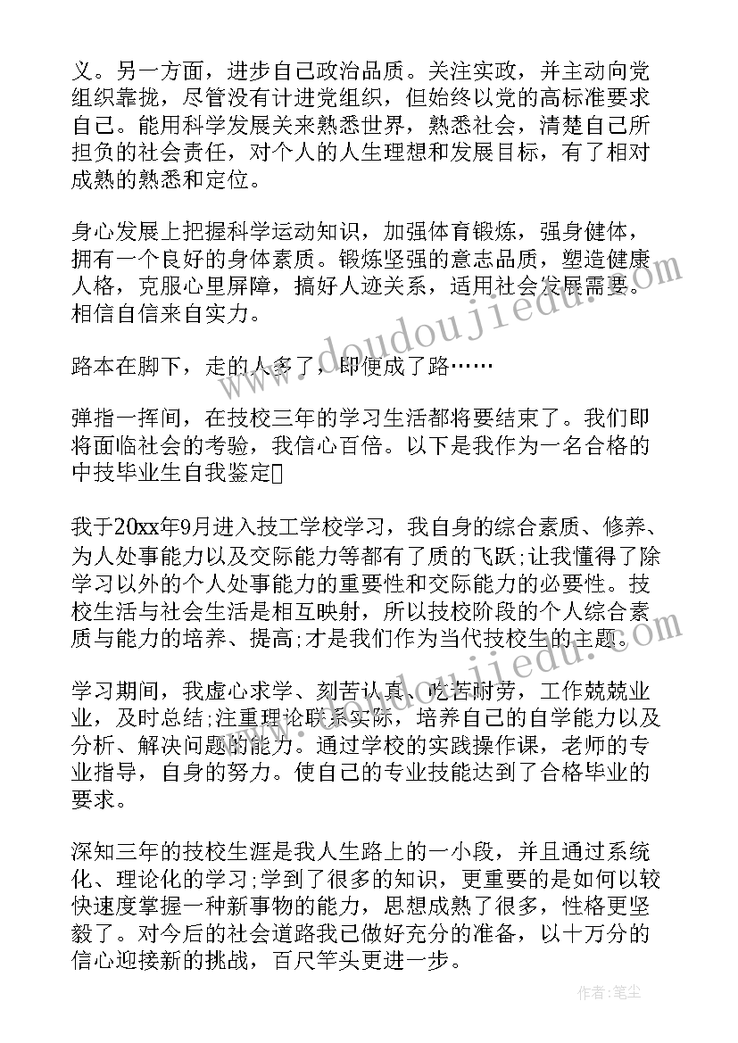 最新大学生自我鉴定(优质5篇)