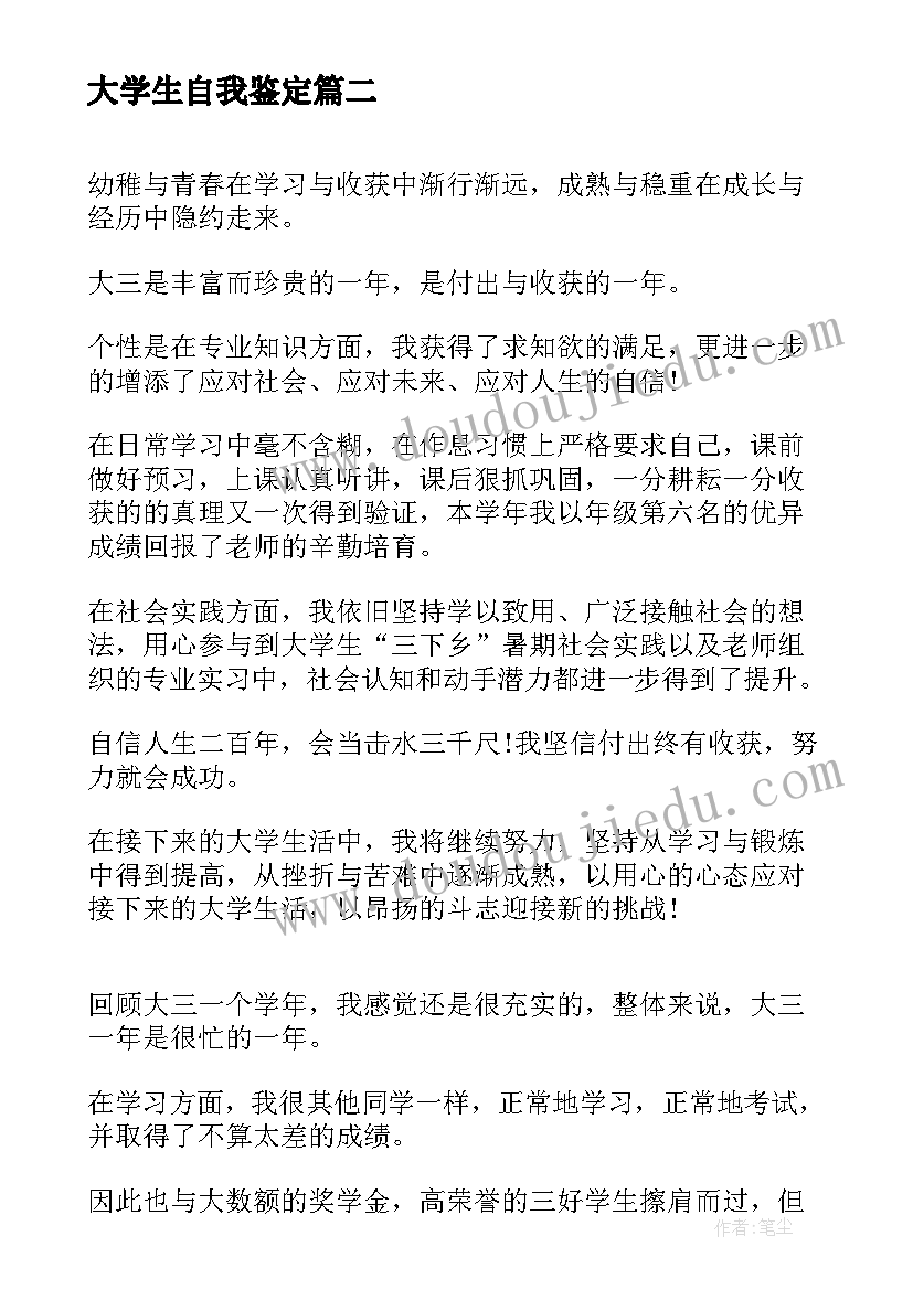 最新大学生自我鉴定(优质5篇)