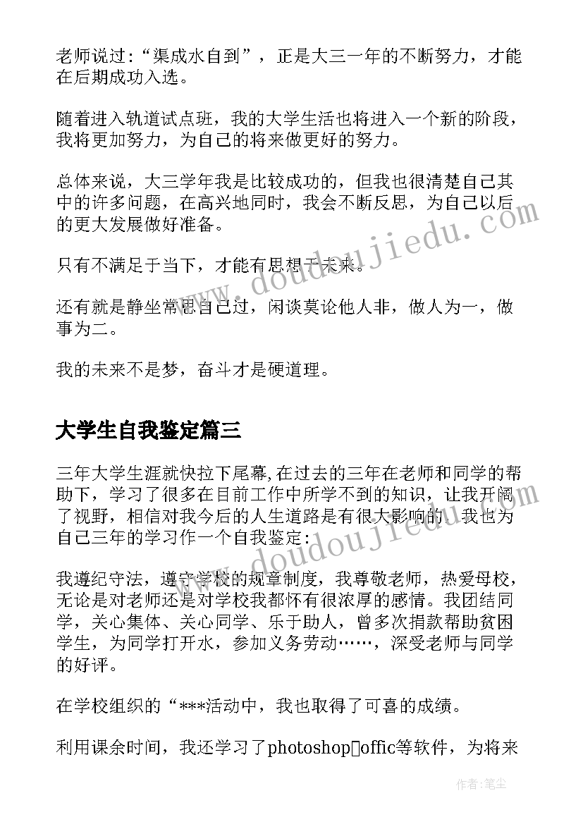 最新大学生自我鉴定(优质5篇)