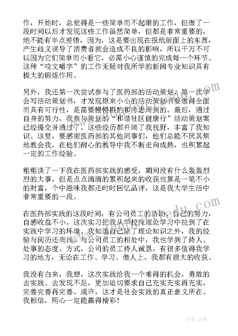 暑假社会实践活动自我鉴定 暑假社会实践自我鉴定(精选5篇)