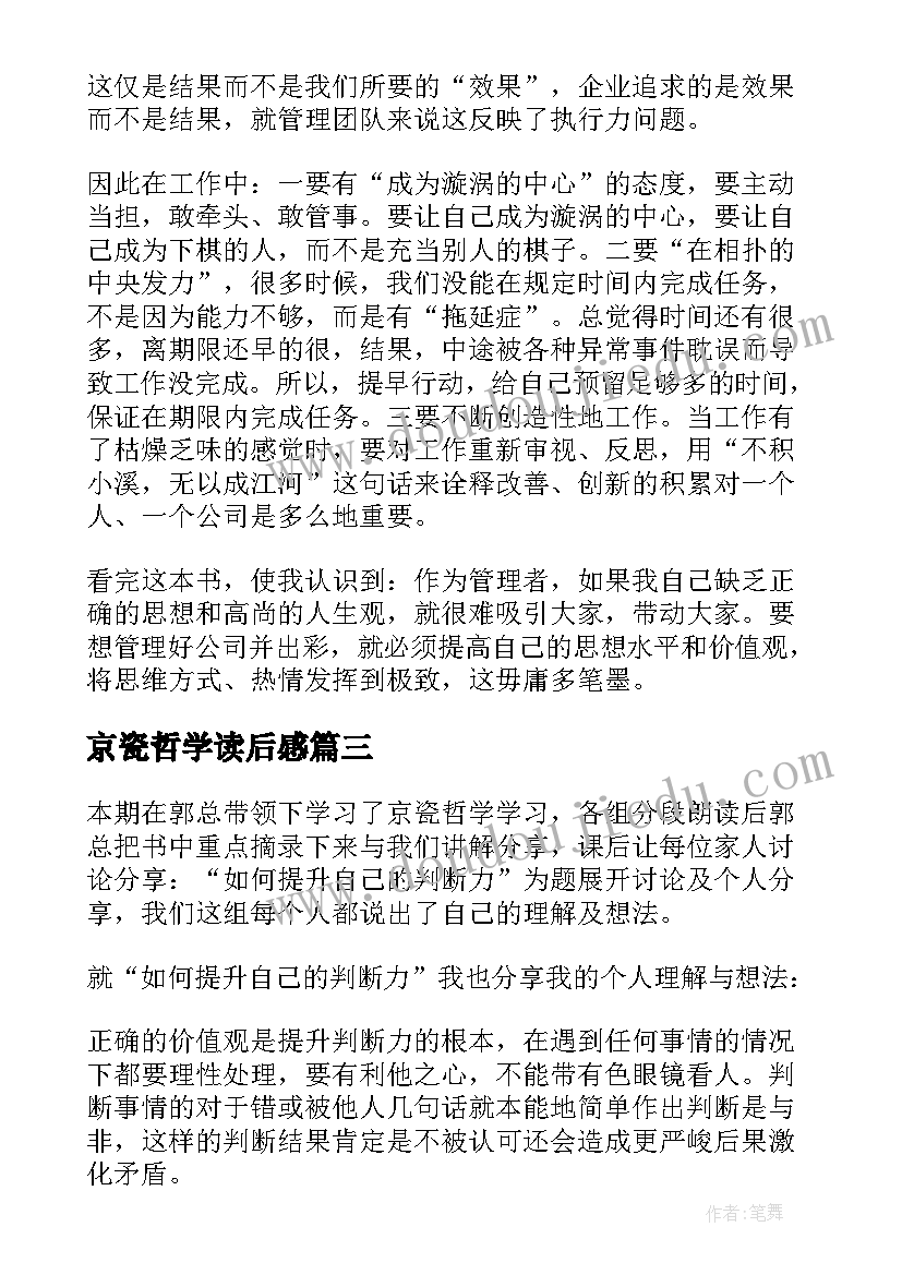 2023年京瓷哲学读后感(优秀5篇)