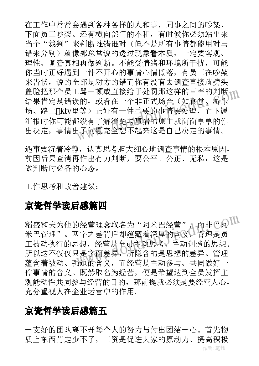 2023年京瓷哲学读后感(优秀5篇)