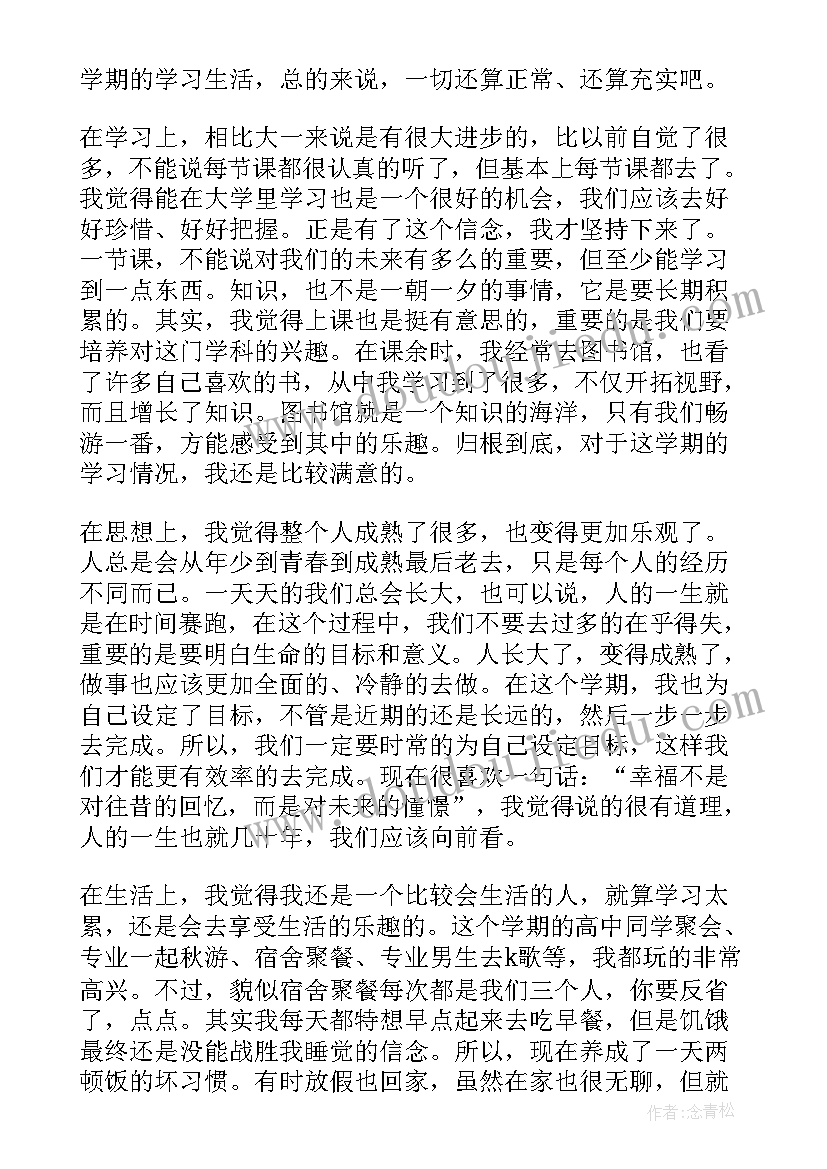 最新大二护理学生个人自我鉴定 大二学生个人的自我鉴定(模板5篇)