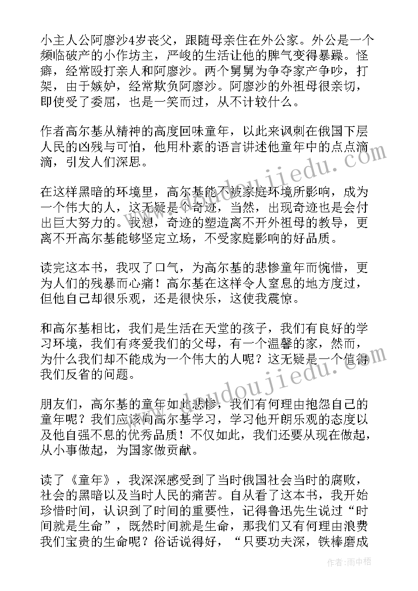 2023年童年读后感两百字到三百字 读了童年的读后感四百字(优秀5篇)