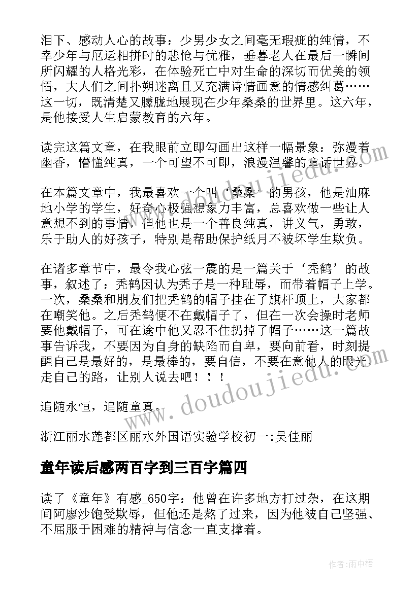 2023年童年读后感两百字到三百字 读了童年的读后感四百字(优秀5篇)