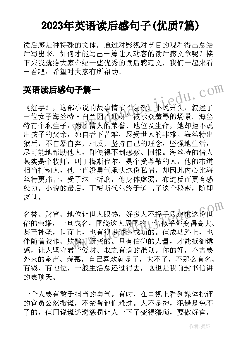 2023年英语读后感句子(优质7篇)