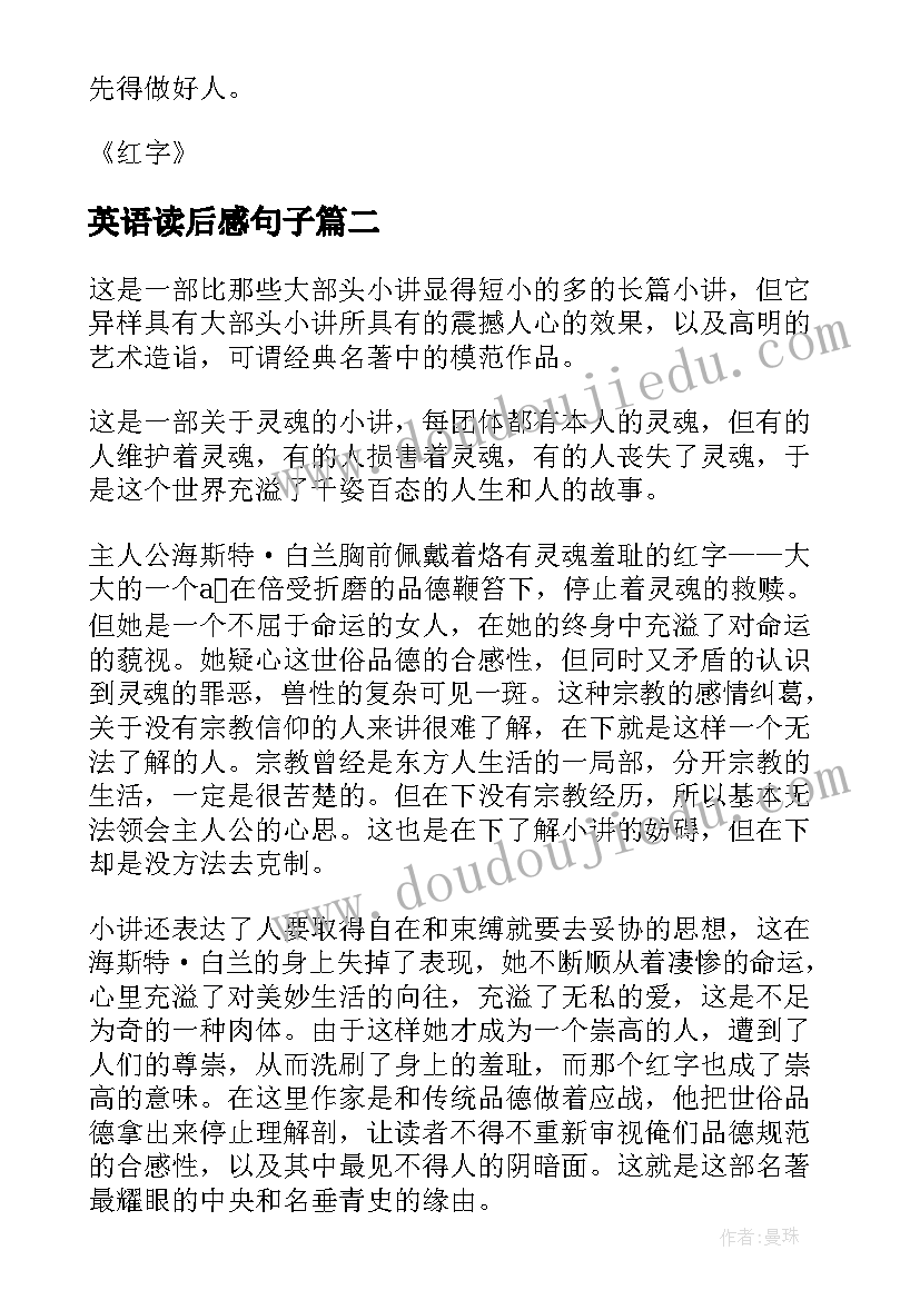 2023年英语读后感句子(优质7篇)