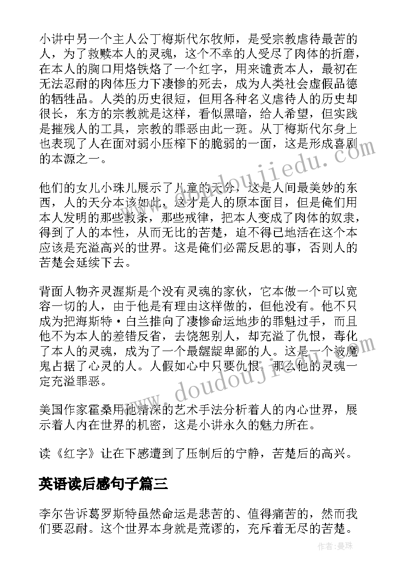 2023年英语读后感句子(优质7篇)