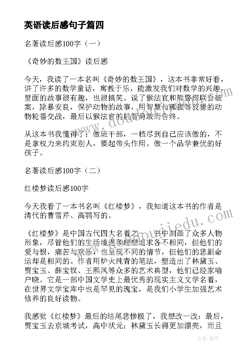 2023年英语读后感句子(优质7篇)