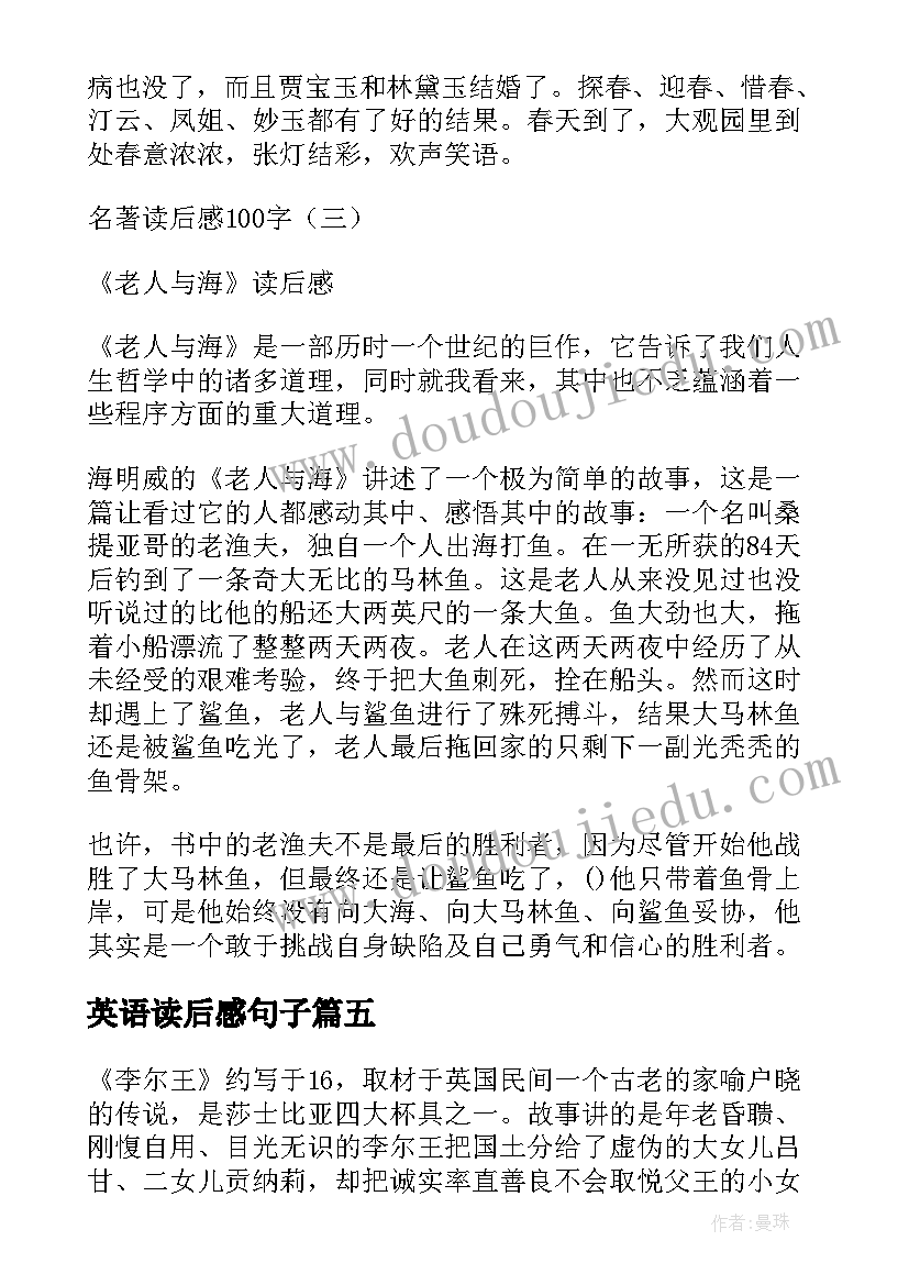 2023年英语读后感句子(优质7篇)