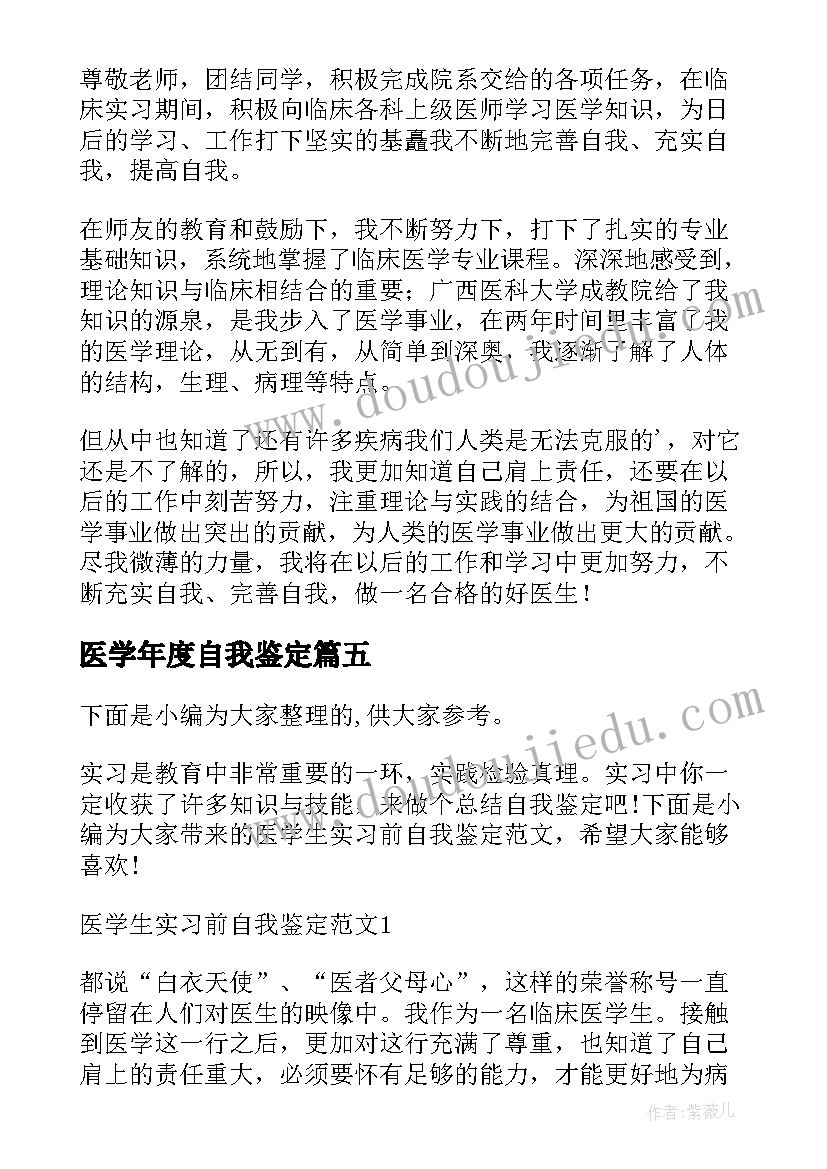 最新医学年度自我鉴定(优质5篇)