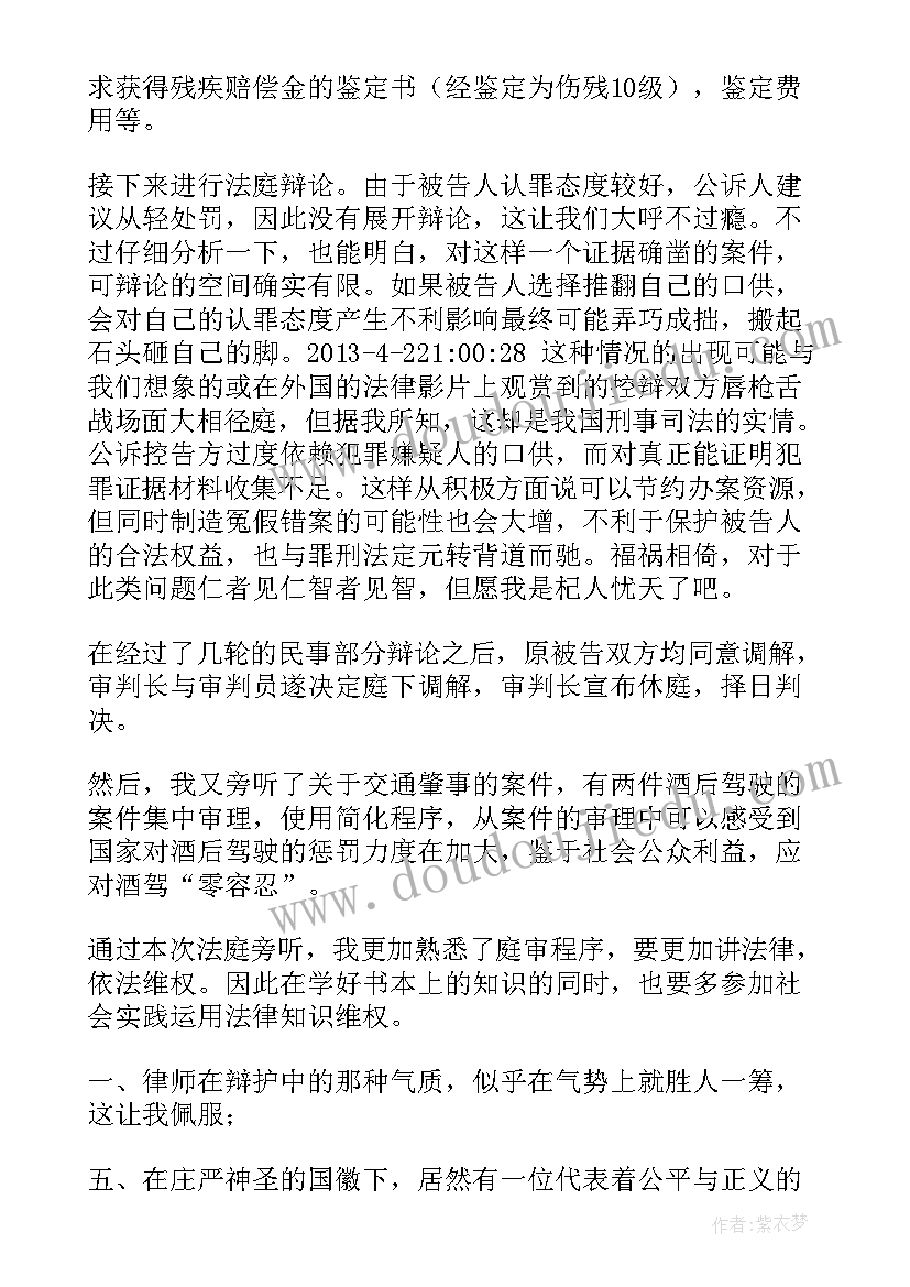 旁听案子心得体会(模板5篇)