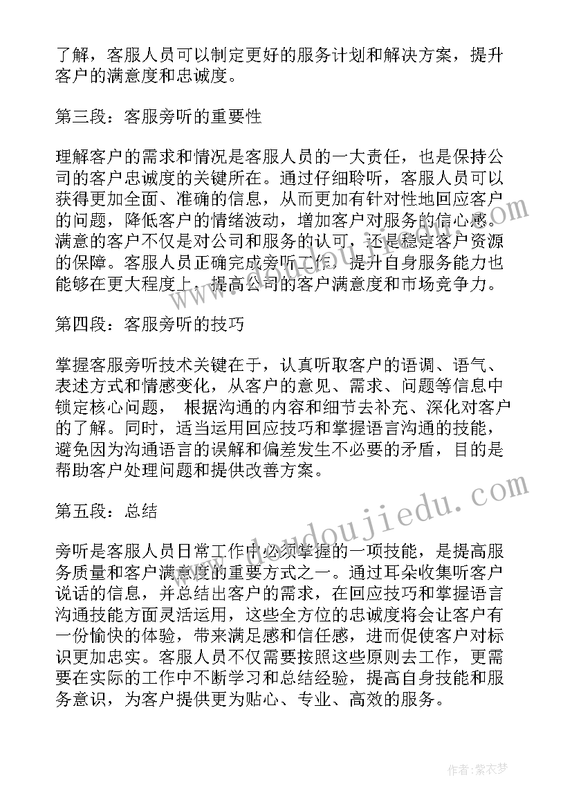 旁听案子心得体会(模板5篇)